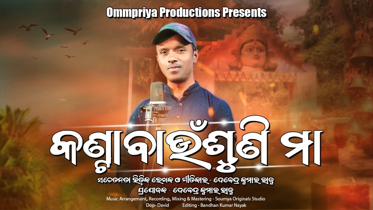 Maa Kantabaunsuni New Odia Bhajan | maa kantabaunsuni new bhajan video | maa kanta baunsuni song