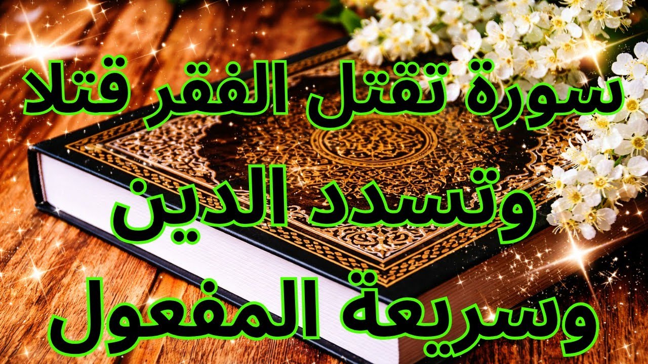 استمع لهذا الذكر لمدة 3 دقائق، سيأتي الحظ السعيد بشكل مستمر اليوم