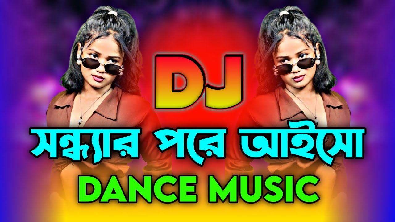 সন্ধ্যার পরে আইসো Dj Remix | TikTok | New Dj Song | Bangla Top Viral Dj Gana 2026 | DJ Ontor