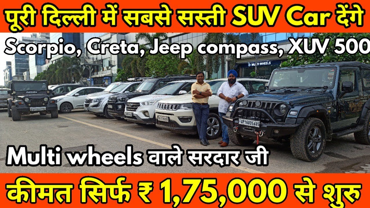 सिर्फ 250 KM Driven Used Car at सरदार जी Multi Wheels | सिर्फ ₹ 1,75,000 में मिलेगी कार | #supercars