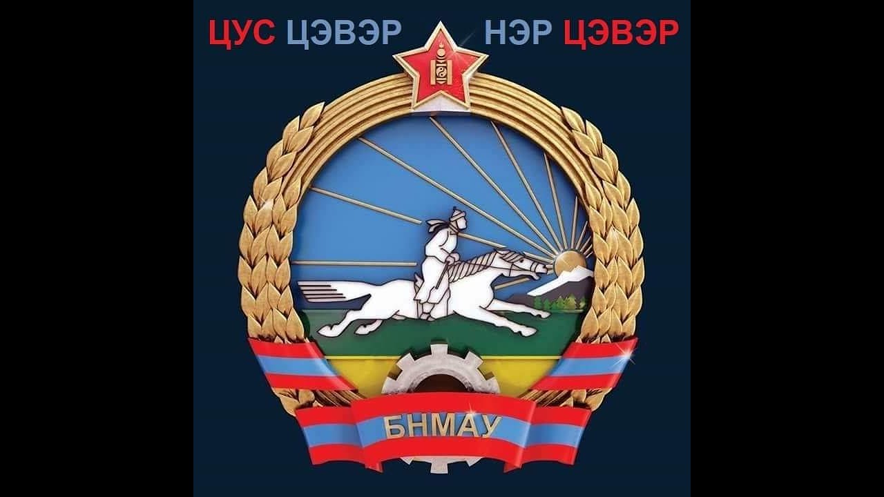 Архинд живж байсан тухайгаа нууцгүй сайхан ярьна даа...Ичих юм алга аа...Олон хүнд түгээгээрэй...