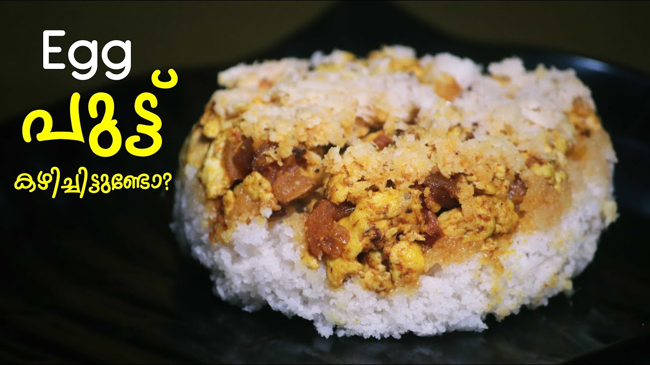 5 മിനുറ്റിൽ ഒരു കിടിലൻ Breakfast ആയാലോ? || Special Egg Masala Puttu || Egg Puttu || Breakfast recipe