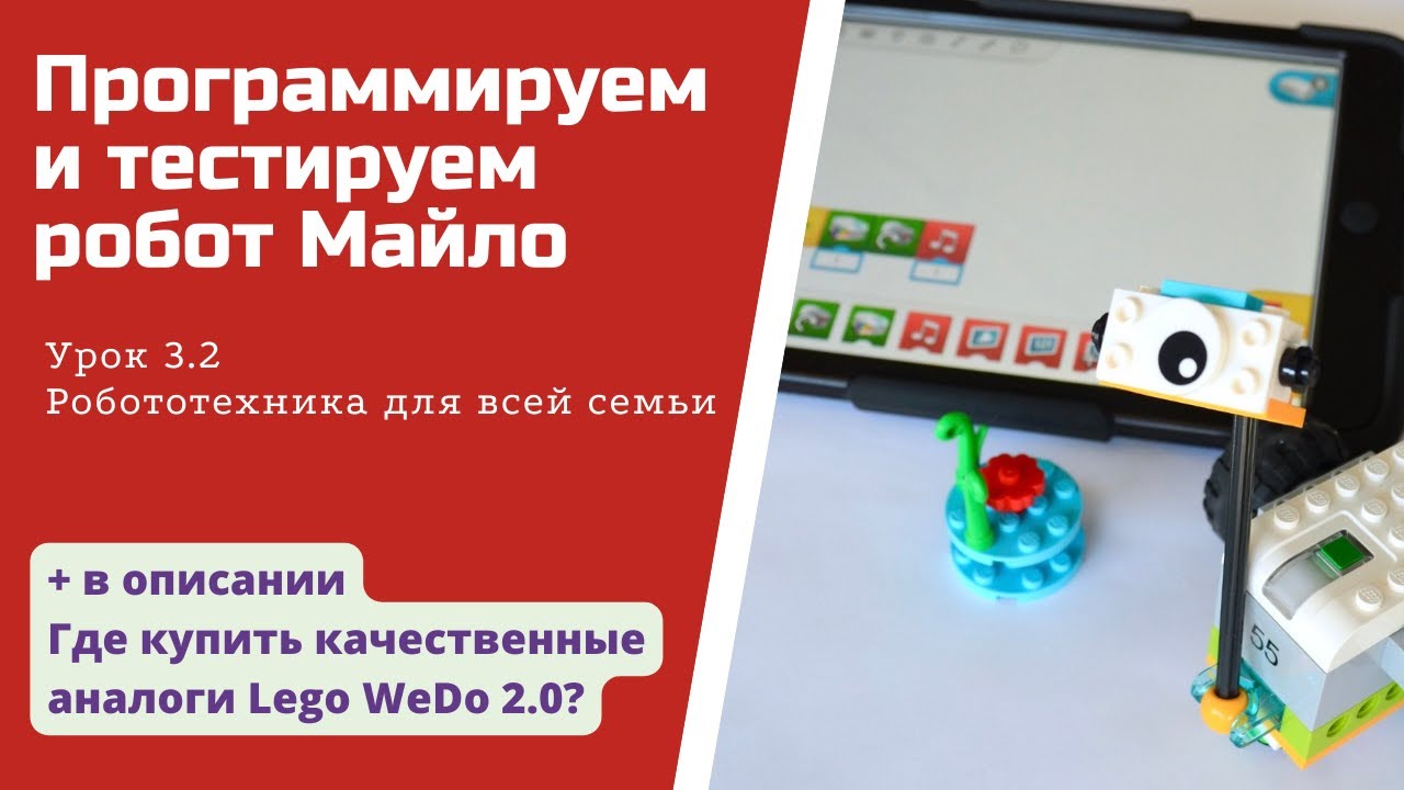 Урок 3.2 