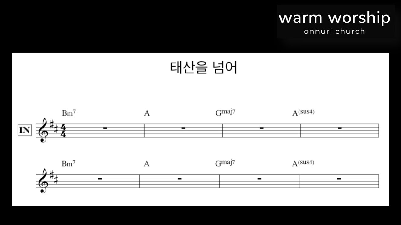 Warm Worship - 태산을 넘어 험곡에 가도 (D) Arr. WarmWorship 210414 Walking in Sunlight all of My Journey