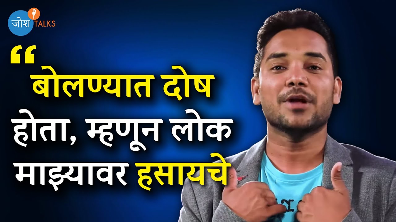 लोकांकडे लक्ष देऊ नका | Be Positive | Anand Bansode | Josh Talks Marathi