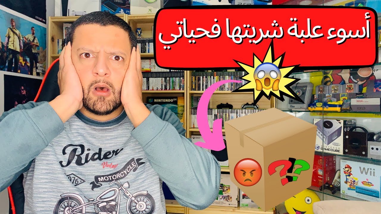 إشتريت علبة على مشترك فيها ألعاب و وجدت فيها مفاجأة سيئة جدًا 😡