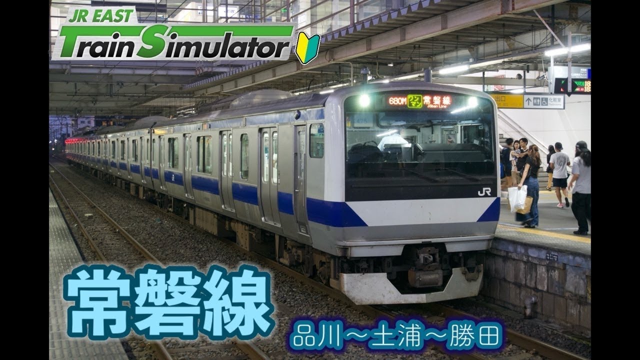 #JRETS 常磐線 ノーカット版　品川〜土浦〜勝田【キーボード・無言運転】