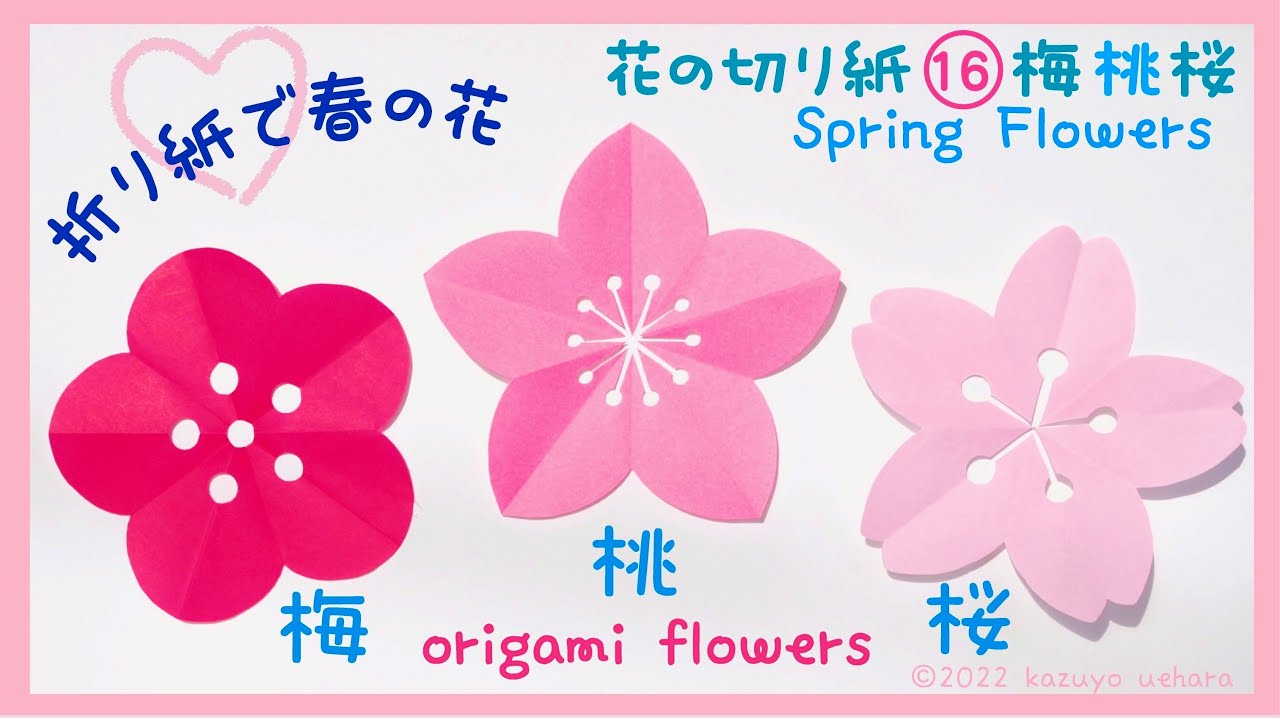 【折り紙】花の切り紙(16)梅桃桜🌸Spring flowers origami