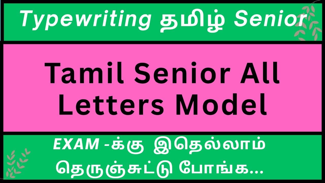 #Typewriting Tamil Senior 2nd paper #All Letter Models #Type Exam Feb.2025