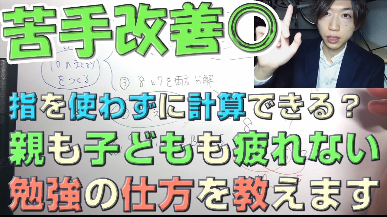 指を使って『たし算』をする子ども。どうすればいいのか？