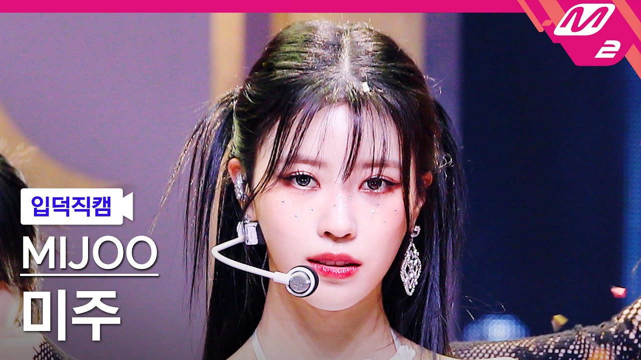[입덕직캠] 미주 직캠 4K 'Movie Star' (MIJOO FanCam) | @MCOUNTDOWN_2023.5.18