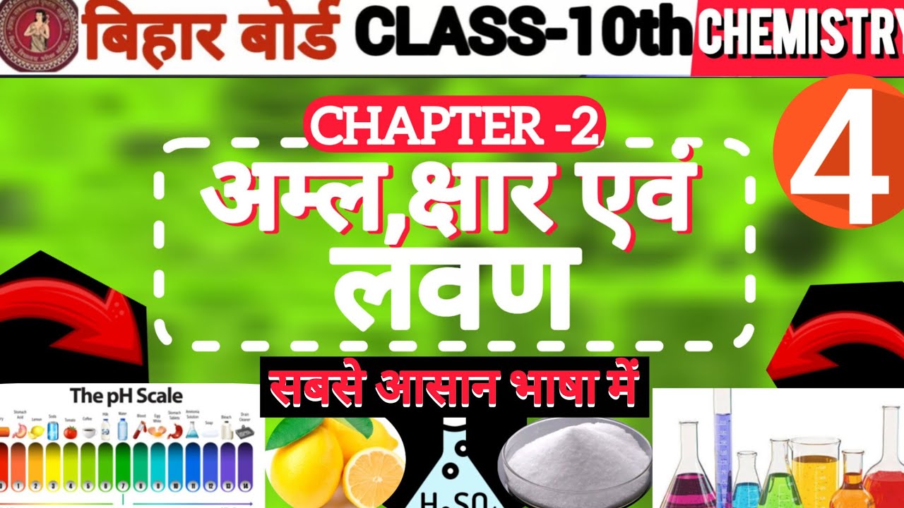 chemistry chapter 2 sampurn ncert question answer bihar board class 10th chemistry chapter 2 l