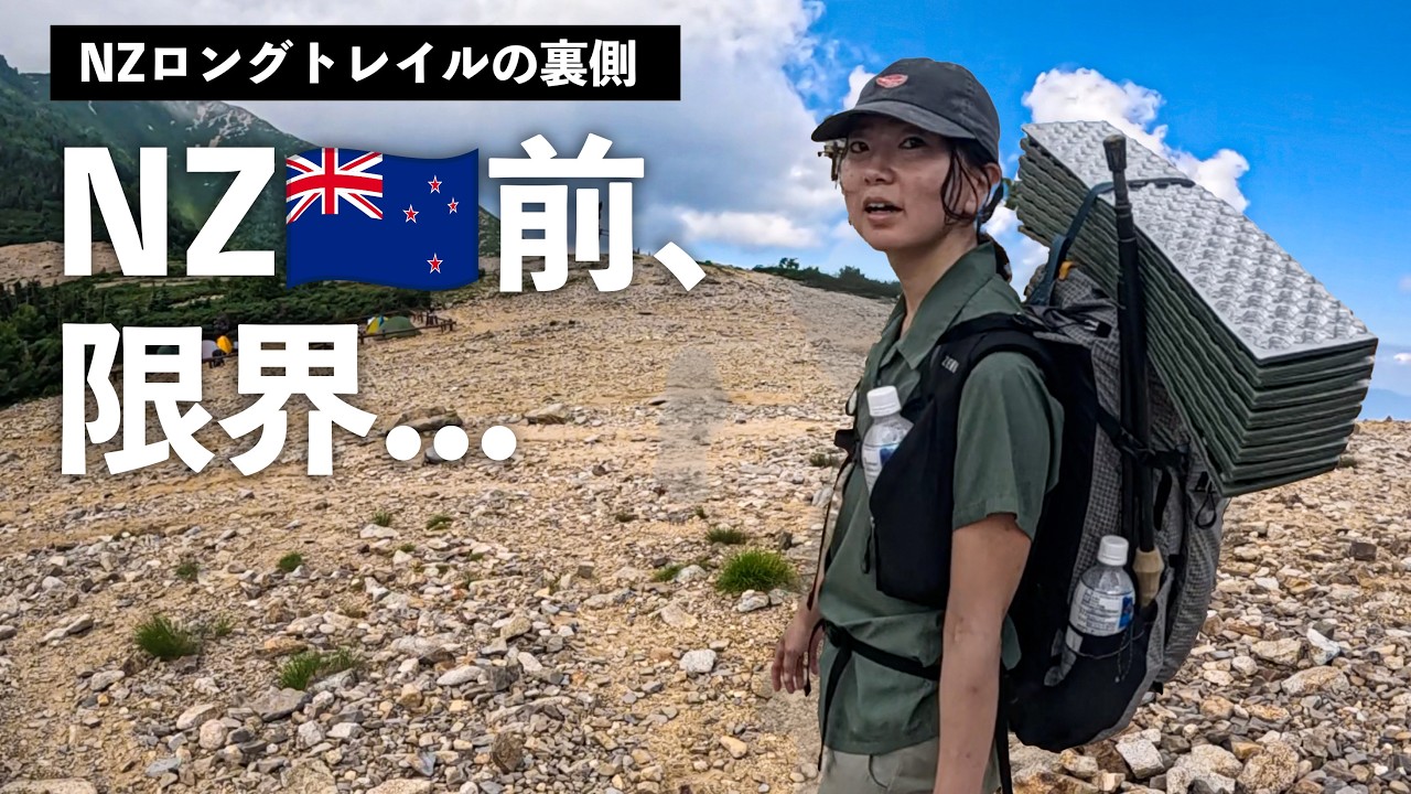NZトレイルに向けて、出発前にやってたこと