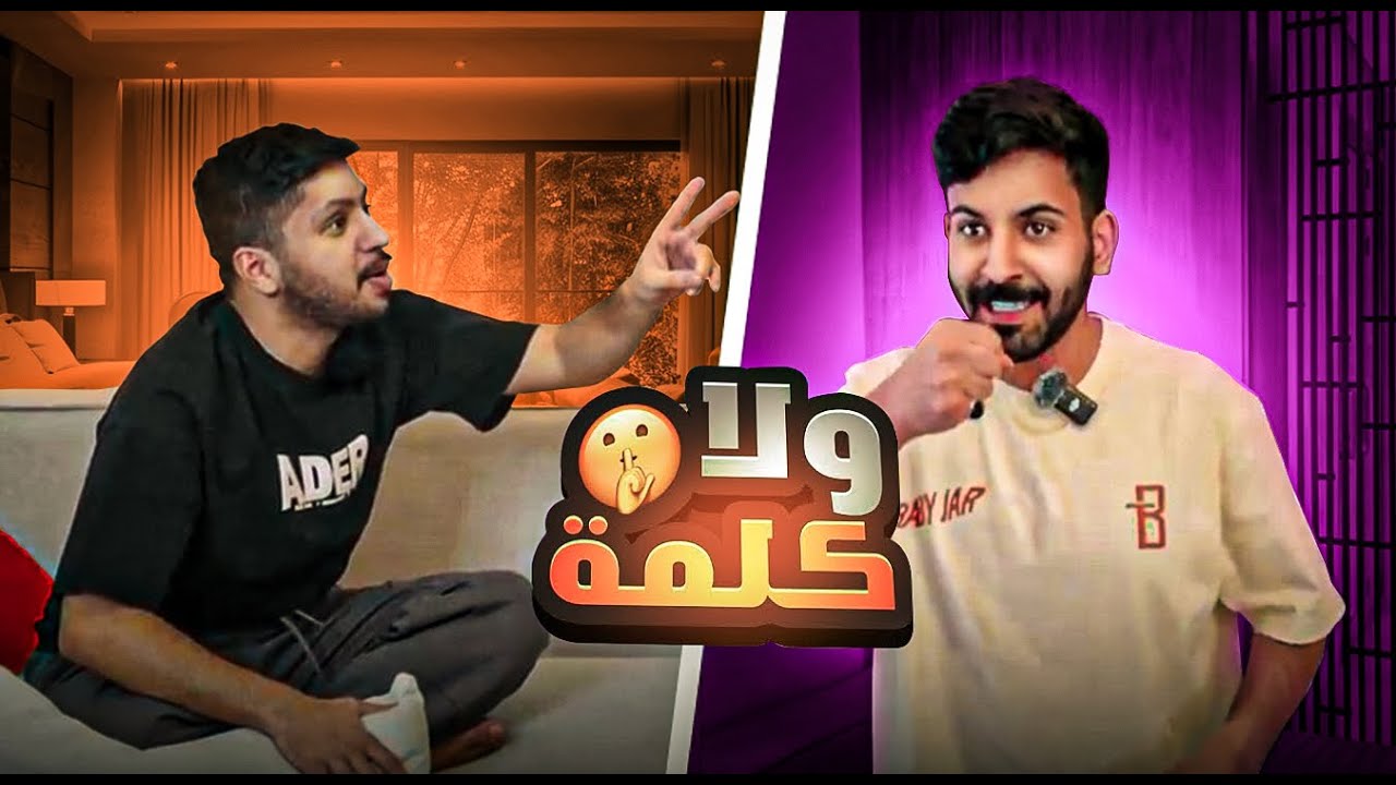 ولا كلمة مع اعضاء R8 🔥🤣