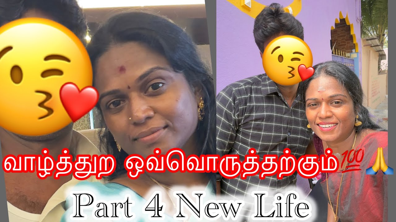 💯வாழ்த்துகிற ஒவ்வொருத்தற்கும் நன்றிகள் பல🥺🙏 #jegavaishu1234_official  #newlife  #lifestory 