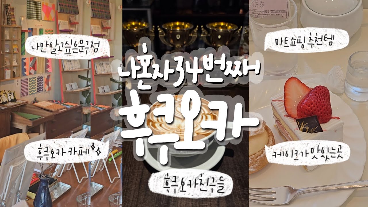 (SUB) 나혼자 34번째 후쿠오카 여행 (단톤, 야쿠인카페, 텐진카페, 후쿠오카쇼핑, 브이로그, 가챠샵, 이자카야)