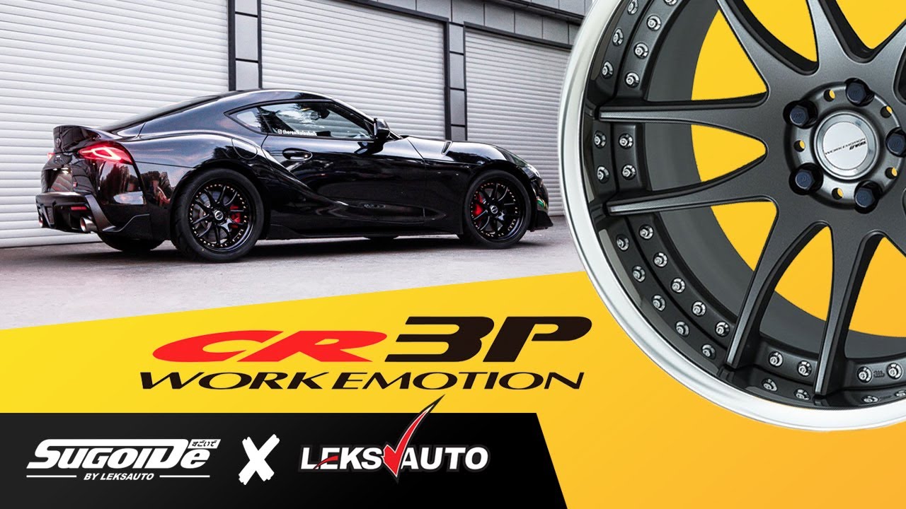 Обзор дисков Work Emotion CR3P For Supra A90 // SugoiDe x LeksAuto