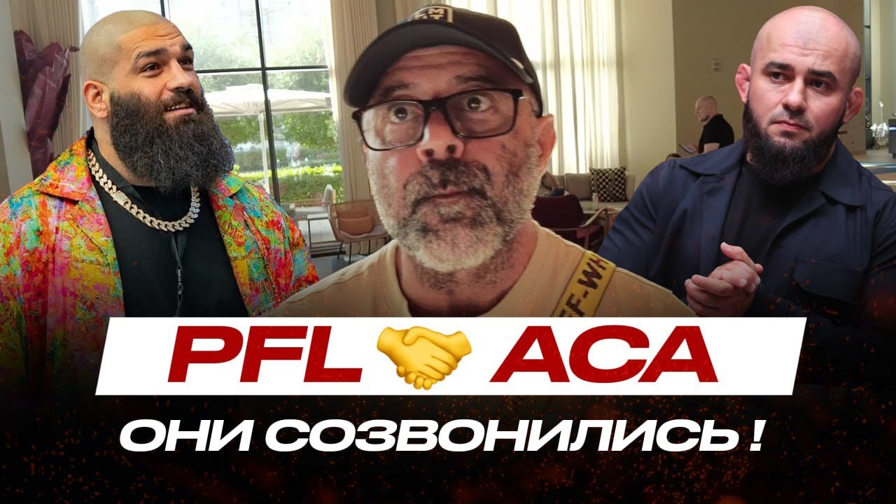 Асланбек Бадаев ДОЗВОНИЛСЯ до PFL - Пуйю Рахмани ЖДУТ ПРОБЛЕМЫ? Майк Коган ОТВЕТИЛ за БОЙЦА