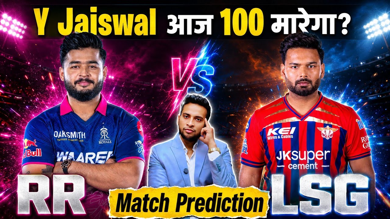 RR vs LSG Dream11 Team Prediction|Rajasthan vs Lucknow Dream11 Team Today Match Prediction IPL 