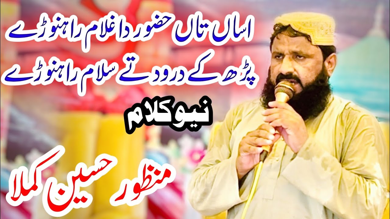 Manzoor Hussain Kamla / New Kalam/ New Naat / Sachal Studio 