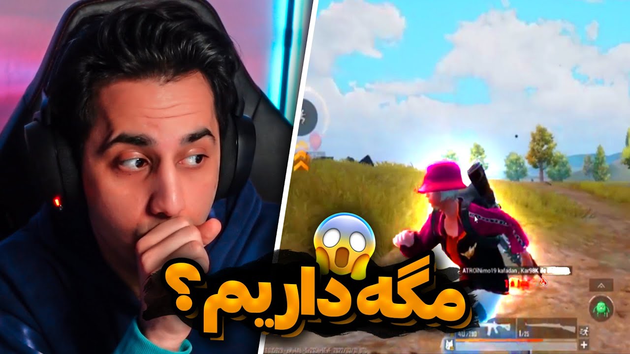 BEST PUBG CLIPS 😱 بهترین کلیپ های پابجی