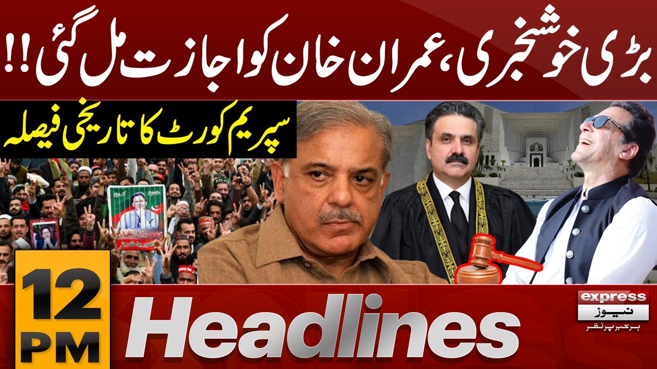 Big News | SC orders Imran Khan’s eye examination before Feb 16 | 12 PM News Headlines|Pakistan News