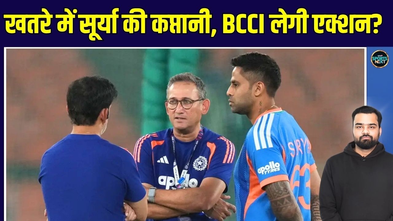 Suryakumar Yadav पर BCCI की नज़र, ये 2 सीरीज़ तय करेगी सूर्या का भविष्य! | SportsNext