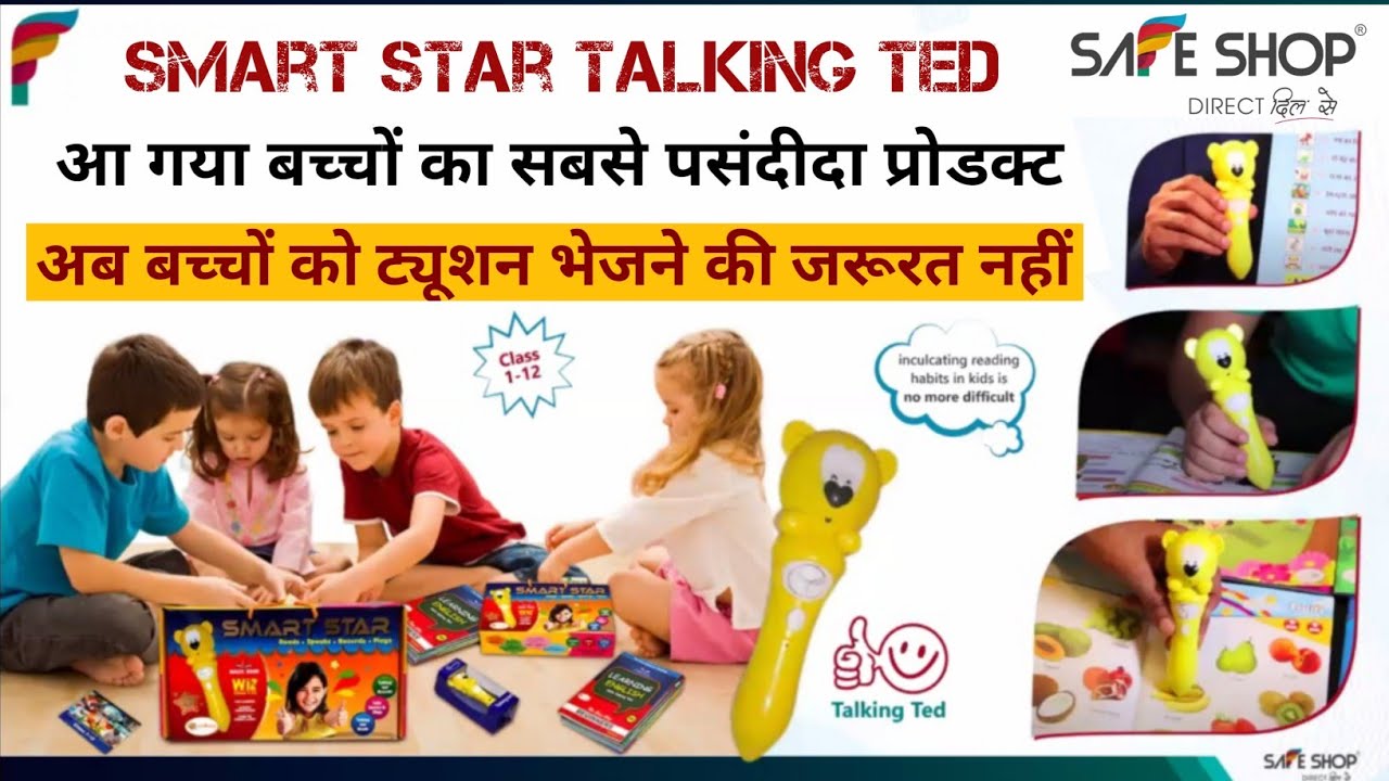 Safe Shop Smart Star Talking Ted | अब बच्चों को ट्यूशन भेजने की जरूरत नहीं! #safeshop #mlm