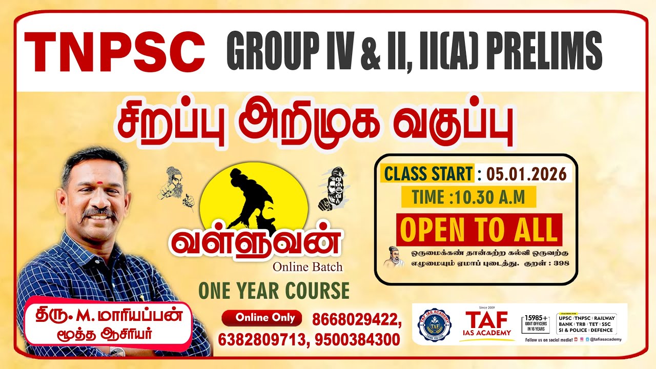 TNPSC | GROUP IV & II, II(A) PRELIMS | INTRO CLASS | VALLUVAN NEW BATCH 2026 | OPEN TO ALL | TAF