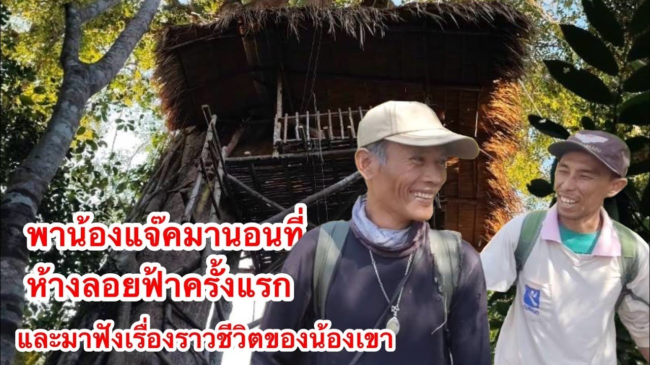 วันนี้พาน้องแจ็คมานอนชมบรรยากาศอยู่ห้างลอยฟ้าครั้งแรก และเล่าเรื่องราวชีวิตของน้องเขา 2/2/2569