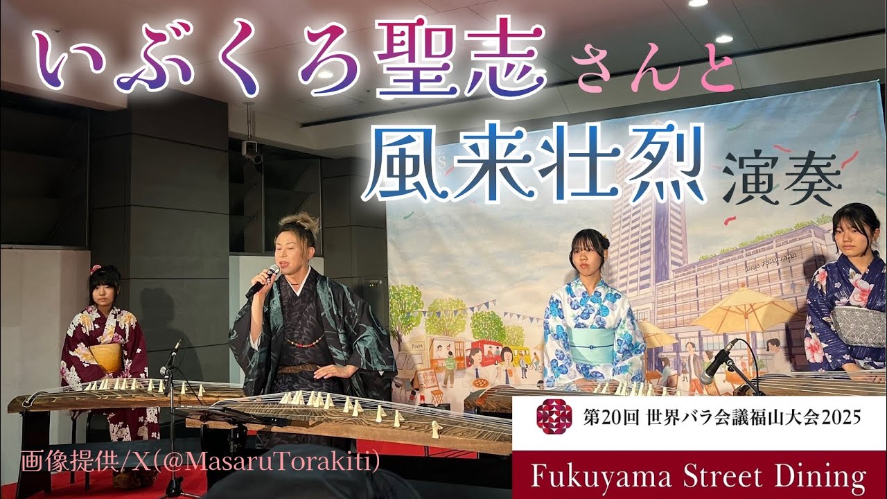箏曲★　風来壮烈　（世界バラ会議交流会）　いぶくろ聖志 作曲