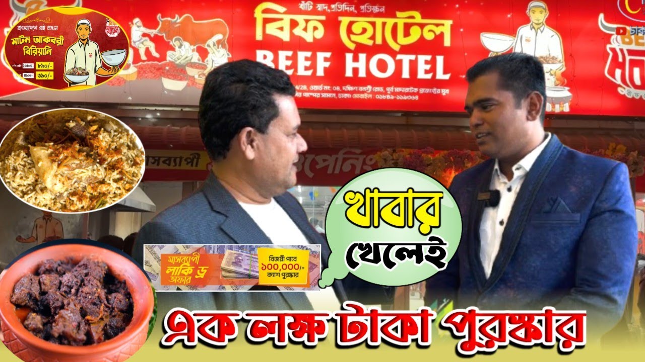 Вы можете выиграть приз в размере 1 лакха така от отеля Khalil Bhai's Beef Hotel! В честь торжест...