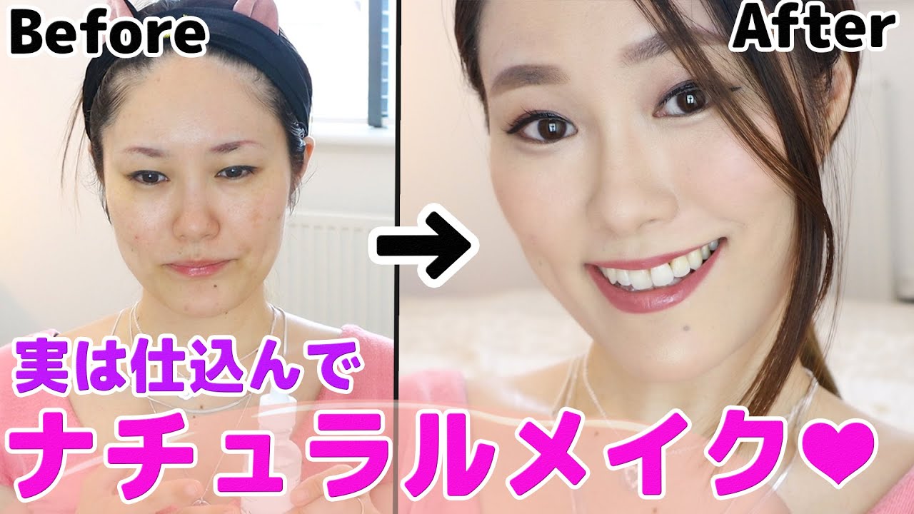色々仕込んでナチュラル風に見せる垢抜けメイク❤