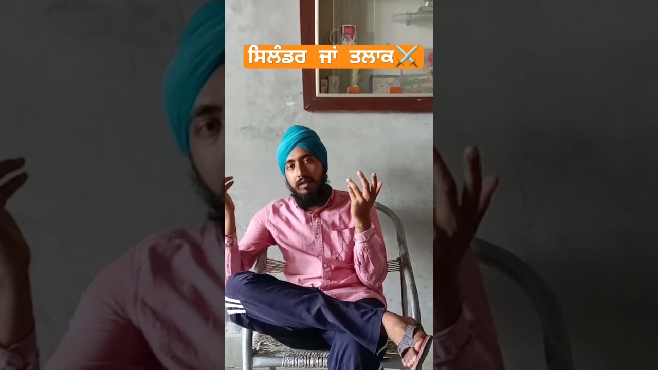 ਸਿਲੰਡਰ ਪਿੱਛੇ ਤਲਾਕ || Divorce ||Punjabi short movie|Punjabi Natak#shortmovies #trendingvideo #divorce