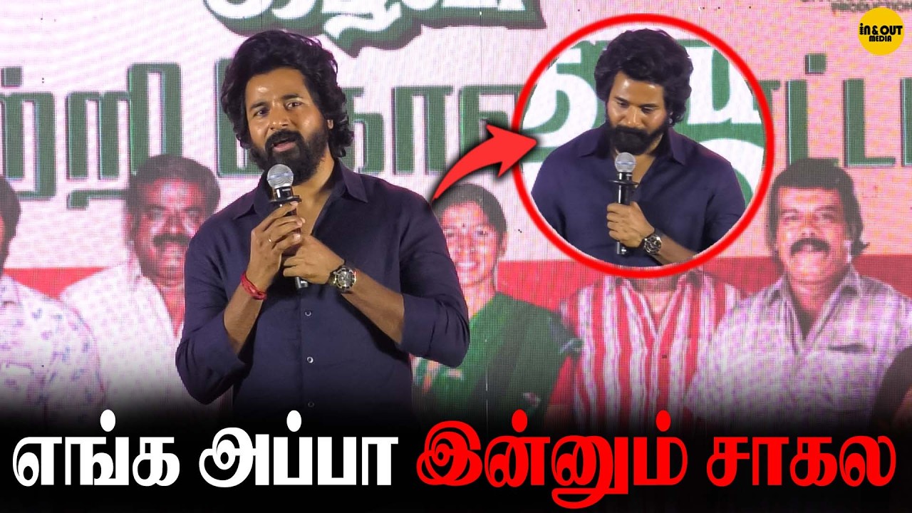 கண் கலங்கி பேசிய SK😢| Sivakarthikeyan speech Thai Kizhavi Vetri Kondattam #sivakarthikeyan