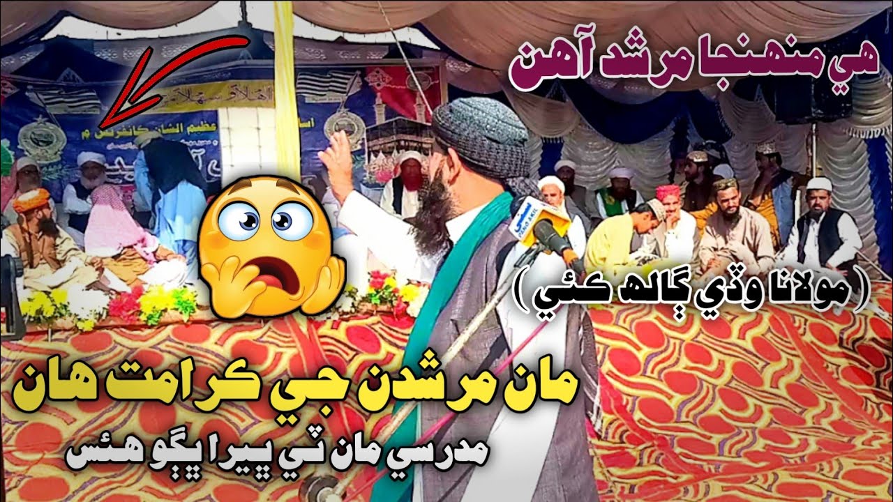 Funny Bayan | Molana Jo Madarso Murshid E Ustad | Molana Asadullah Khoro 2026
