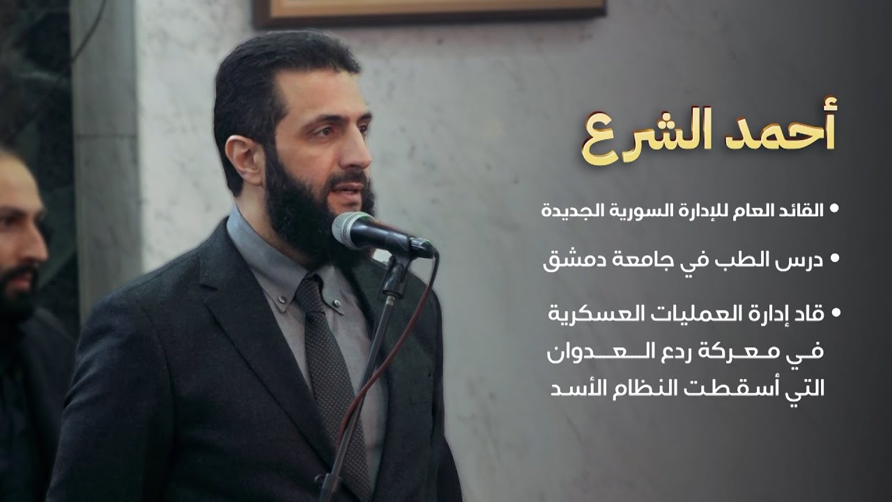 كلمة رئيس الجمهورية العربية السورية أحمد الشرع في مجلس عزاء الشيخ سارية الرفاعي في دمشق