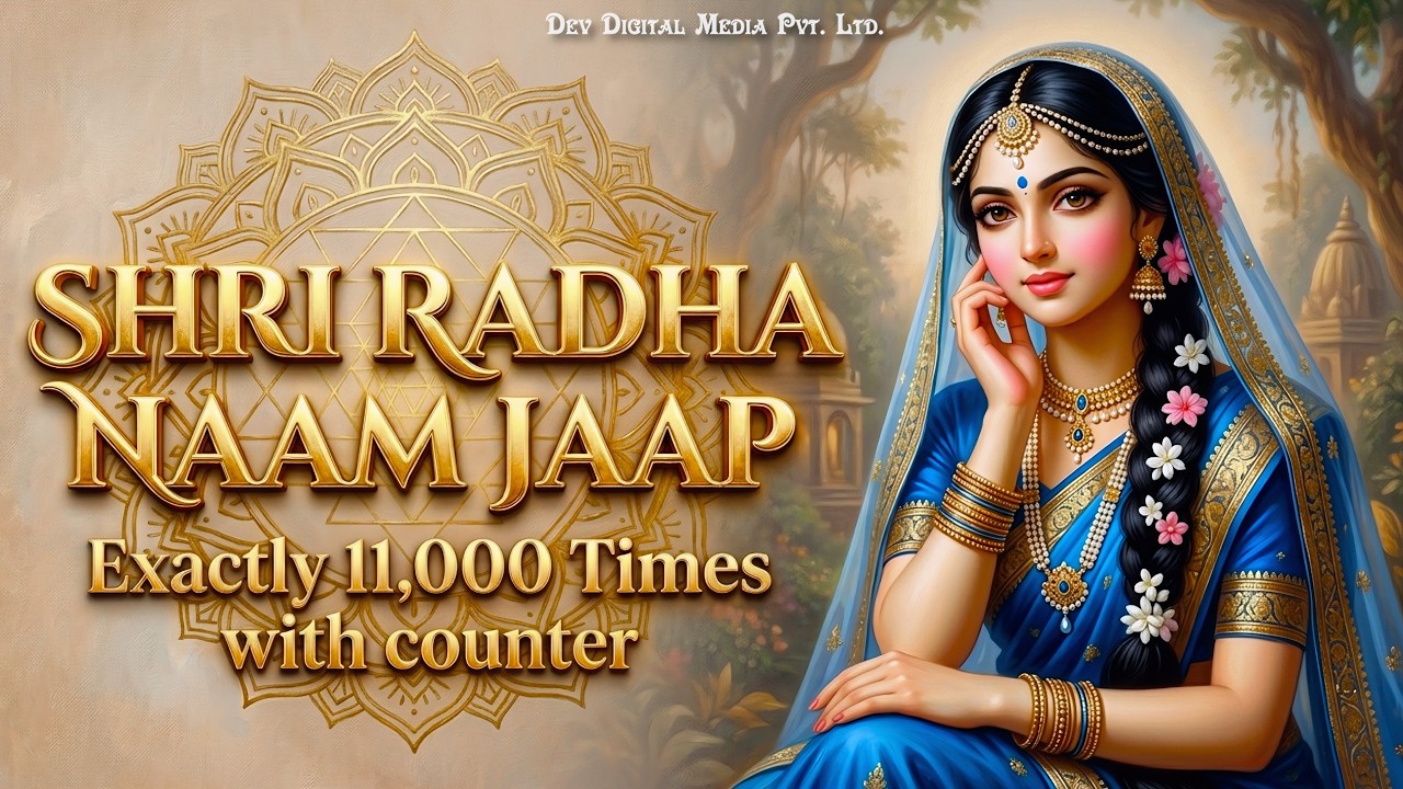 अखंड श्री राधा नाम जप 11000 बार | Shri Radha Naam Jaap 11000 Times | Radha Naam Dhun 2026 | #radhe