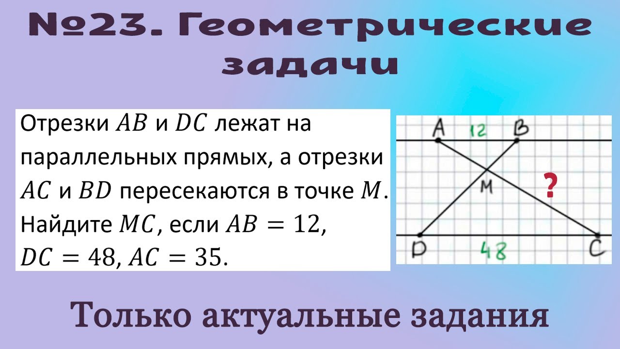ОГЭ по математике. Вторая часть - 23-е задания