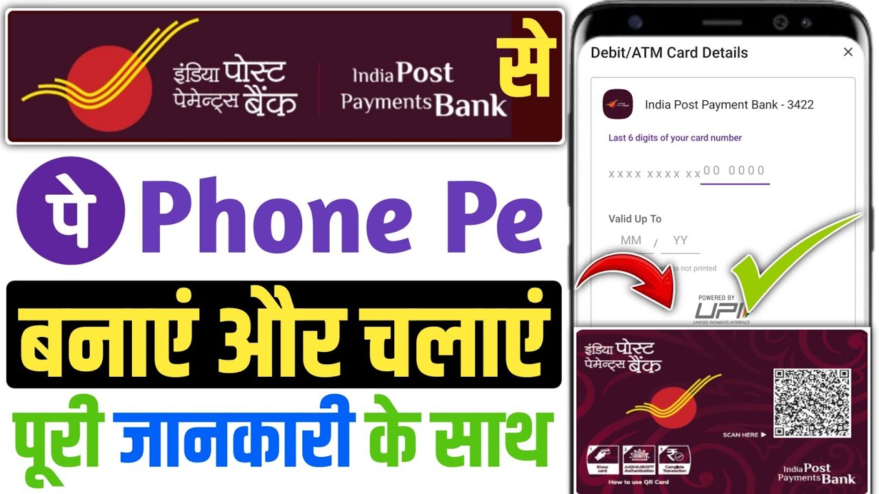 India post payment bank se phonepe account kaise banaye ll ippb bank se phonepe kaise chalaye 