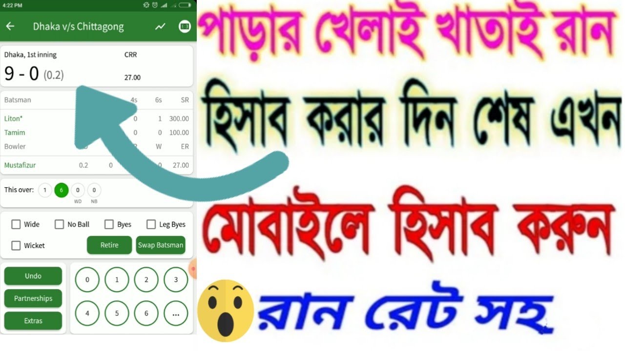 Best Cricket Scoreboard Apps For Cricket Tournament or Cricket Match