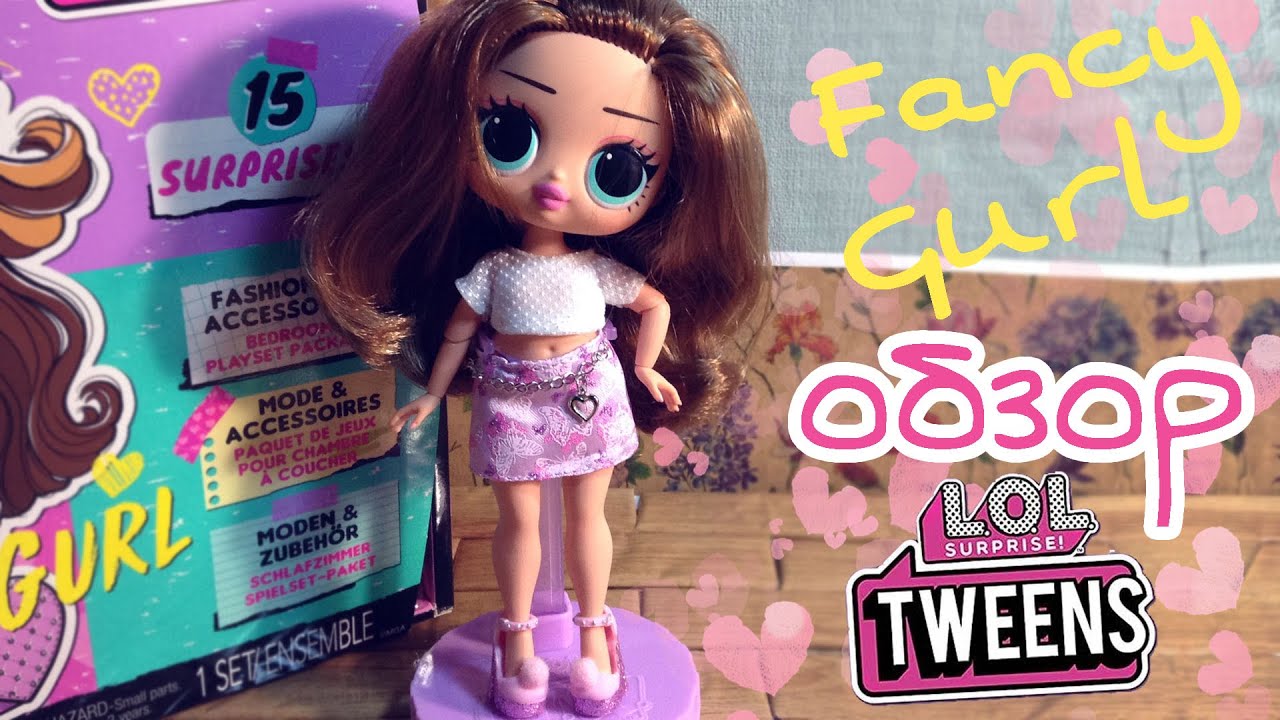 Распаковка LOL Tweens Fancy Gurl лол подростки