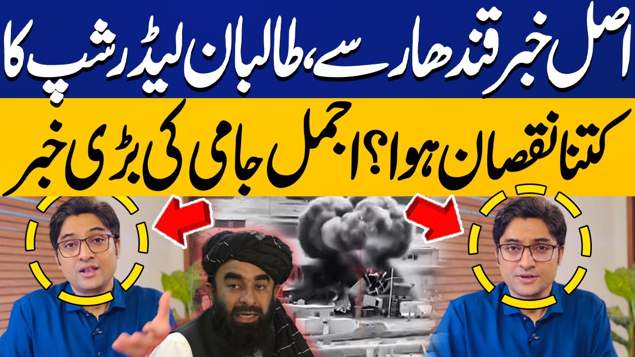 Pakistan Draws Red Line | GHQ Briefing on PAF Airstrikes in Afghanistan | Ajmal Jami's Big News