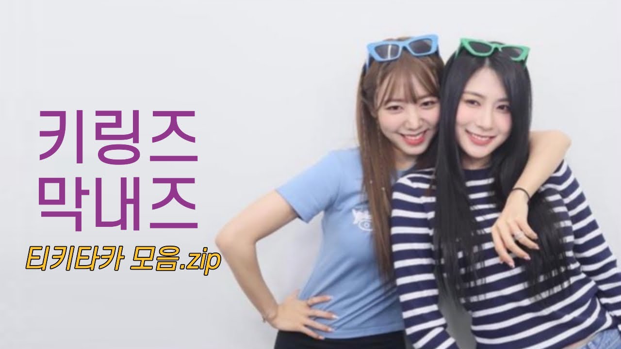 키링즈 남주X하영 2023 티키타카 모음.zip