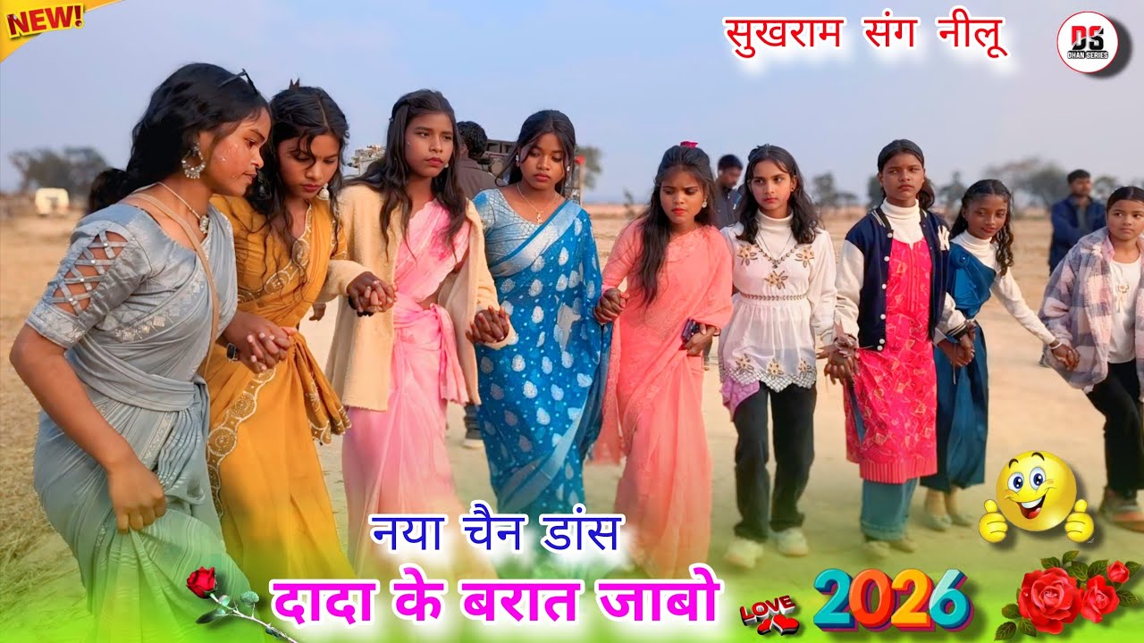 दादा के बरात जाबो रेलगाड़ी चड़ी के/2026/लापुंग प्रखंड बेलटोली गाॅंव में बरती शादी वाला डांस वीडियो 