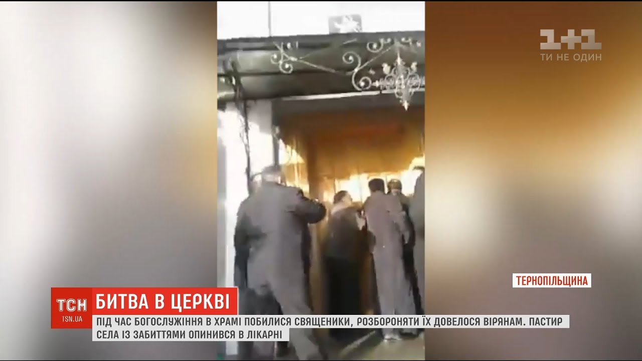 На Тернопільщині під час богослужіння у храмі побилися священики
