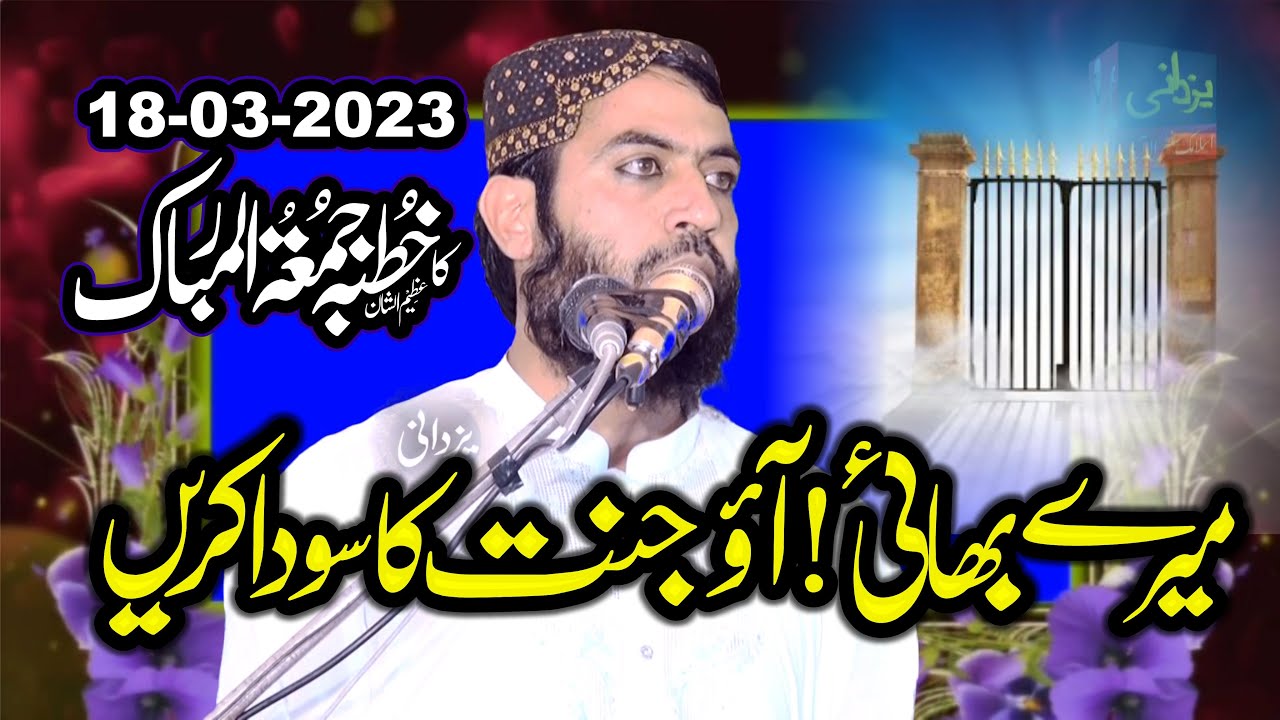 آؤ جنت کا سودا کریں ! Qari Haroon Yasir Bagvi Khutbah Jumma 17 March 2023 By Yazdani Official