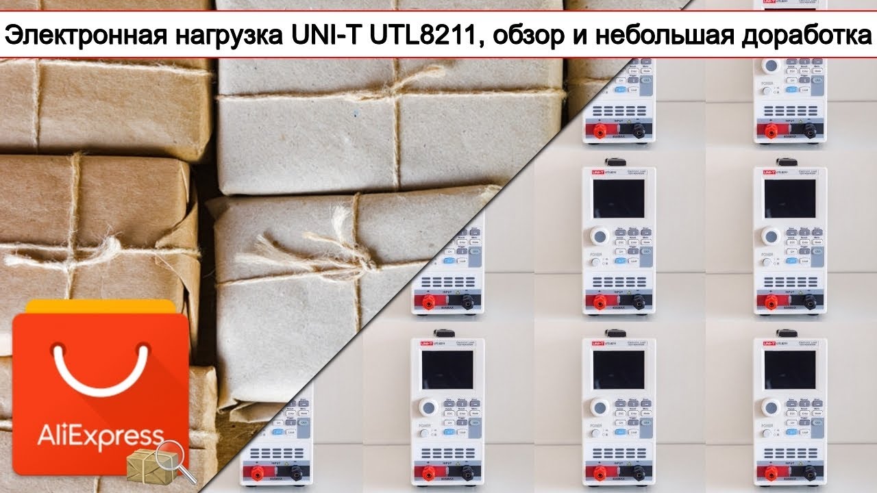 Электронная нагрузка UNI-T UTL8211, обзор и небольшая доработка | #Обзор