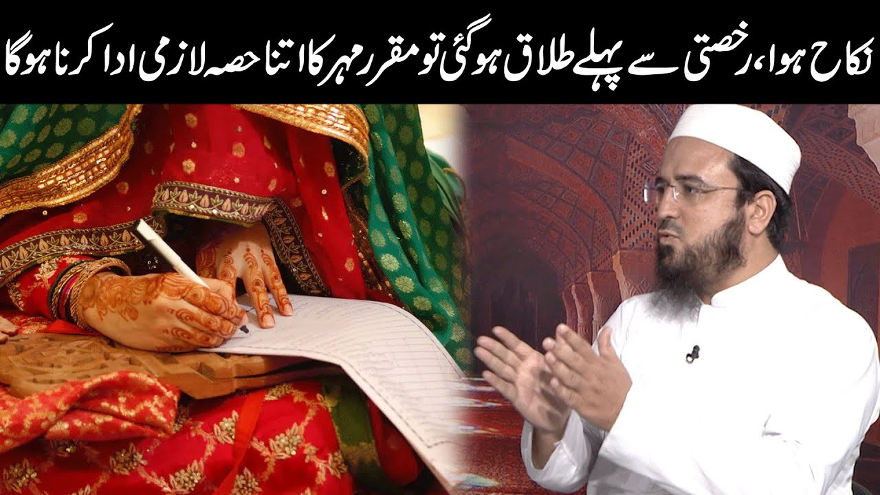 نکاح ہوا، رخصتی سے پہلے طلاق ہوگئی تو مقرر مہر کااتنا حصہ لازمی ادا کرنا ہو گا