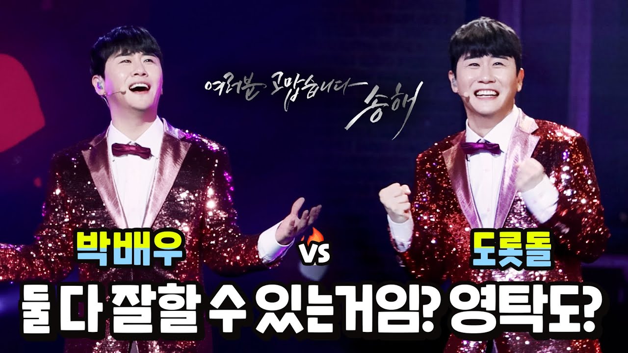 [ENG] 연기부터🎬 노래까지🎤 영탁 첫 뮤지컬 도전?!🎪 [여러분 고맙습니다 송해] 비하인드!